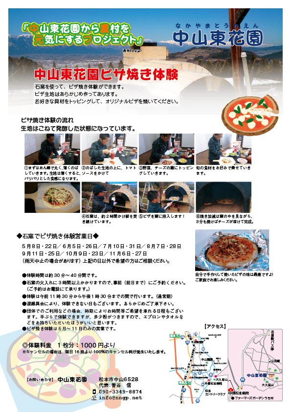 中山東花園ピザ焼き体験