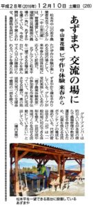 2016-12-10松本市民タイムス掲載